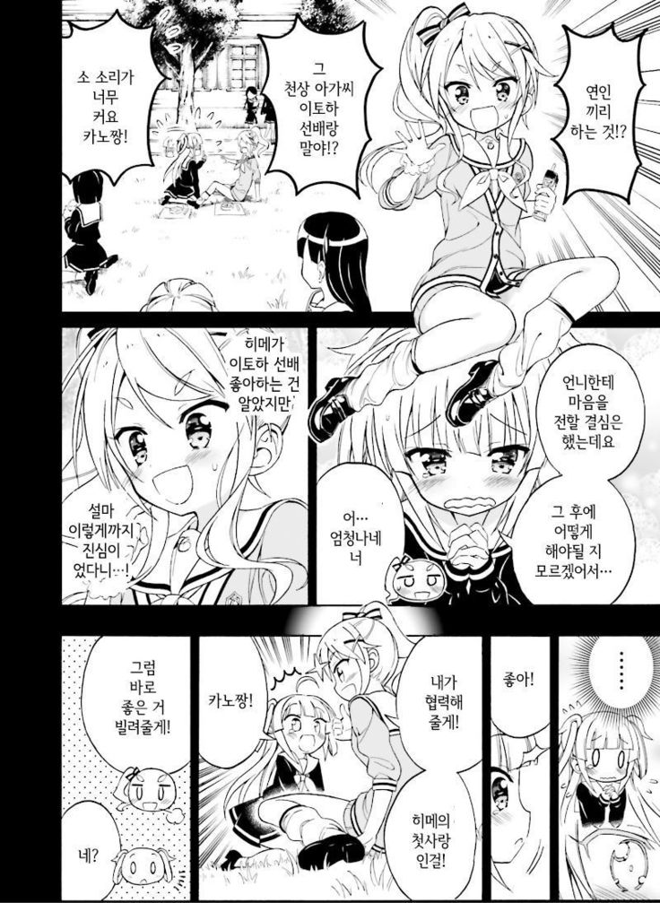 初恋、時清碓氷本Ch。 1