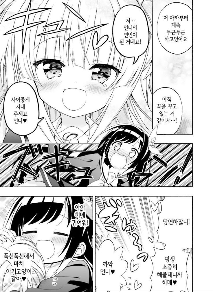 初恋、時清碓氷本Ch。 1