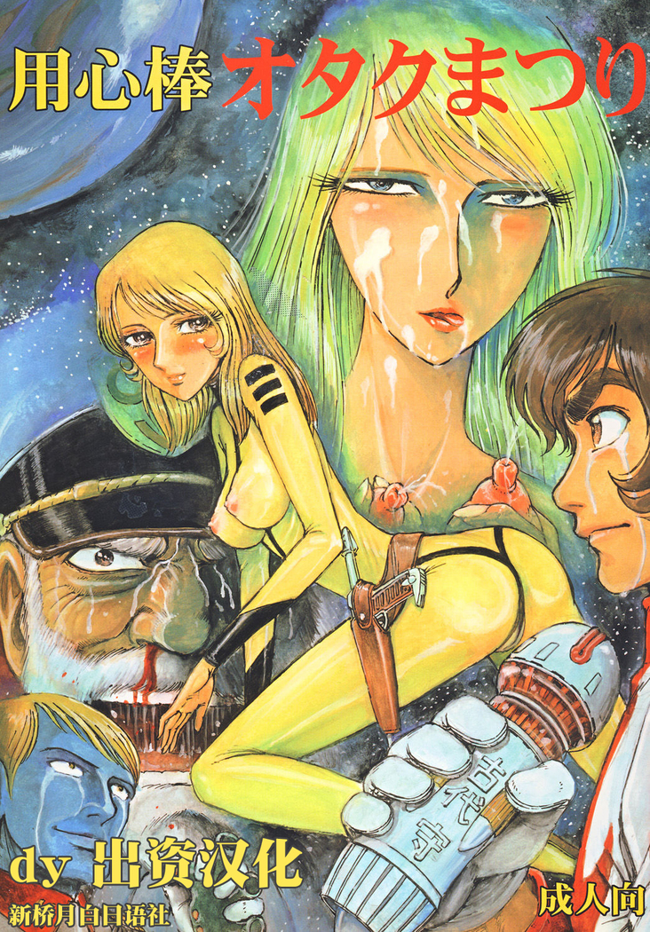 妖神坊オタクまつり