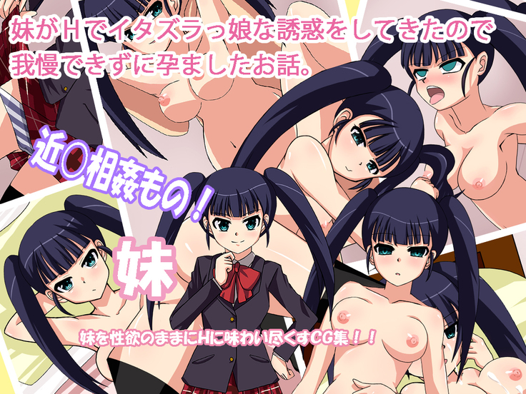 私のC * cktease Imoutoは、私を遠ざけすぎました