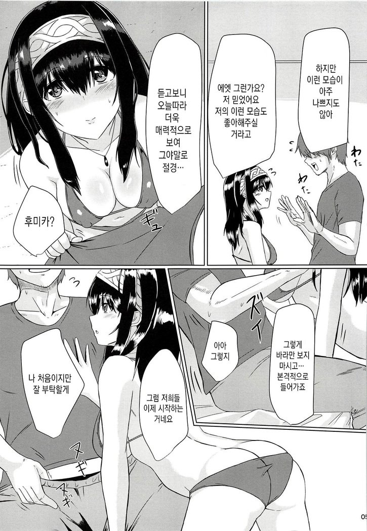 ふみかとしっぽり| 후미카와밤새도록