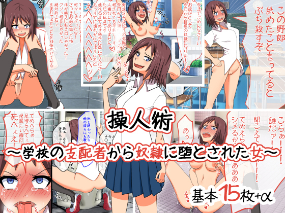 そうにんじゅつ〜学園のしはいしゃからどれいにおとさっておんな〜