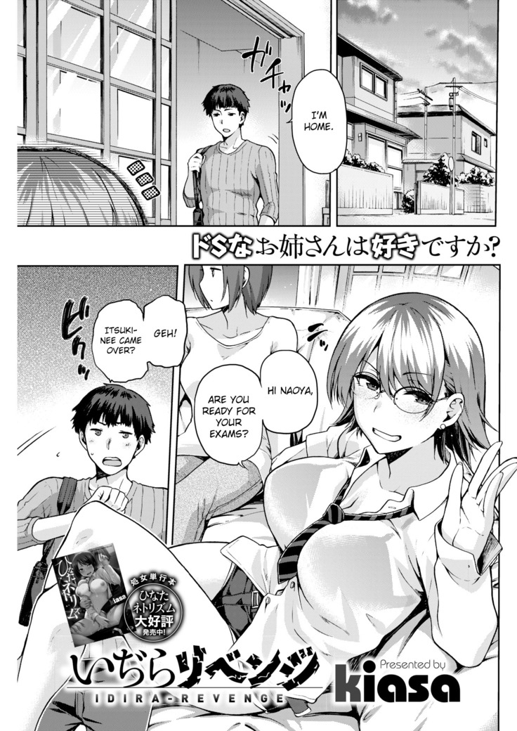 イディラリベンジ