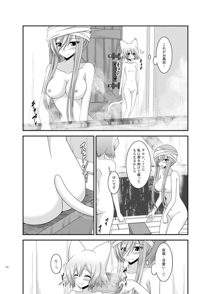 メロンが超激！R総集編II