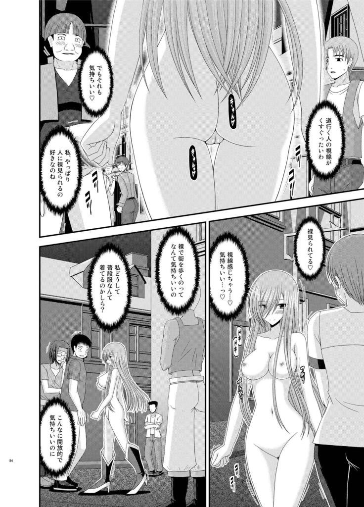 メロンが超激！R総集編II