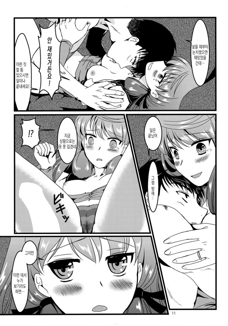 明石と愛の日々