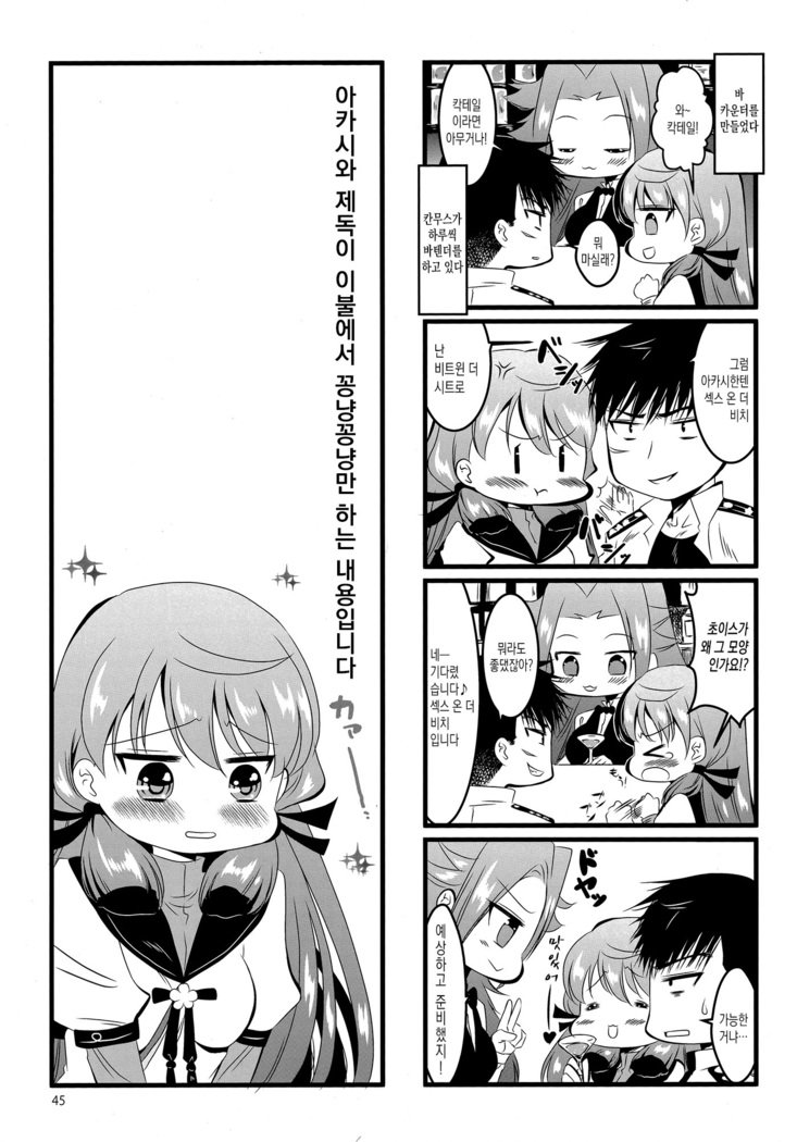 明石と愛の日々