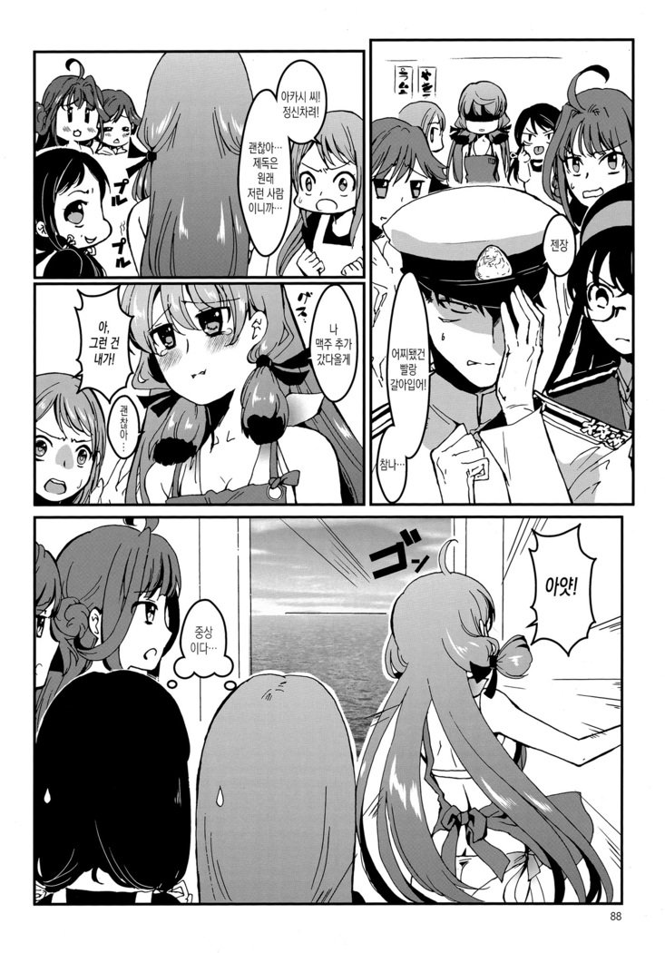 明石と愛の日々