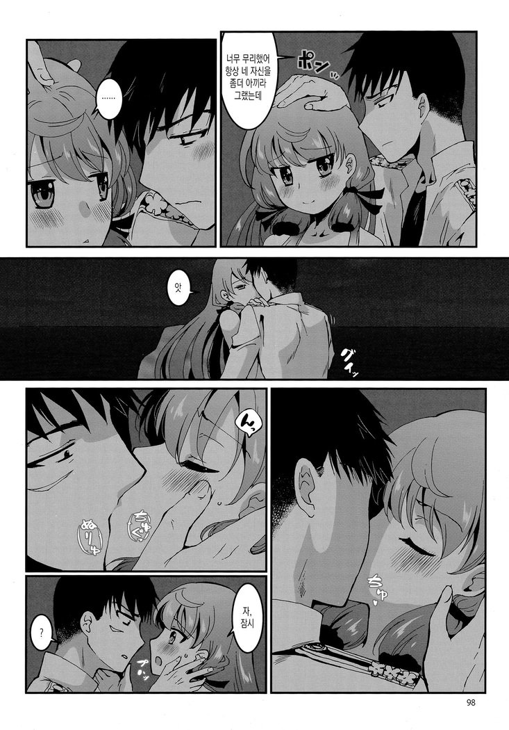 明石と愛の日々