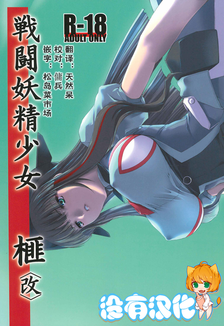 戦妖精雪女-KAYA-甲斐