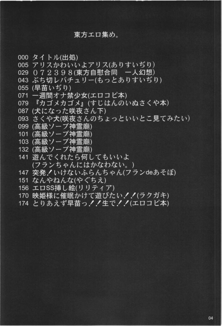 東方エロあつめ。