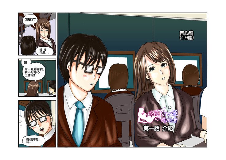 パートタイムKTVプリンセスの婚約者