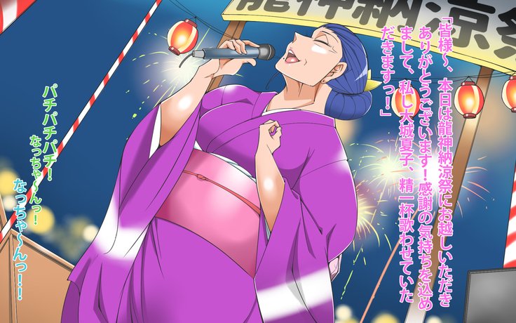 ほうまんきょにゅの演歌歌手のまんじゃになったおはなし