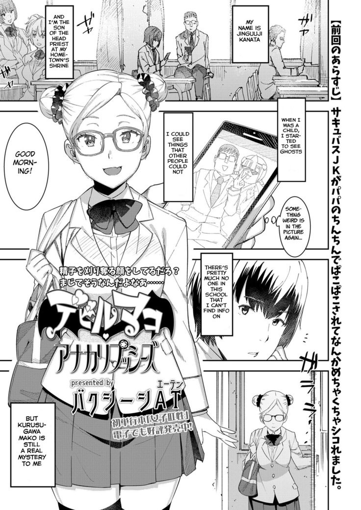 デビルマコアナポカルピス