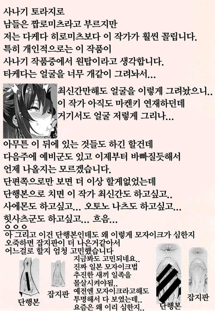 寝取られ片尾＃2〜4 /네토라레짝사랑＃2〜4화