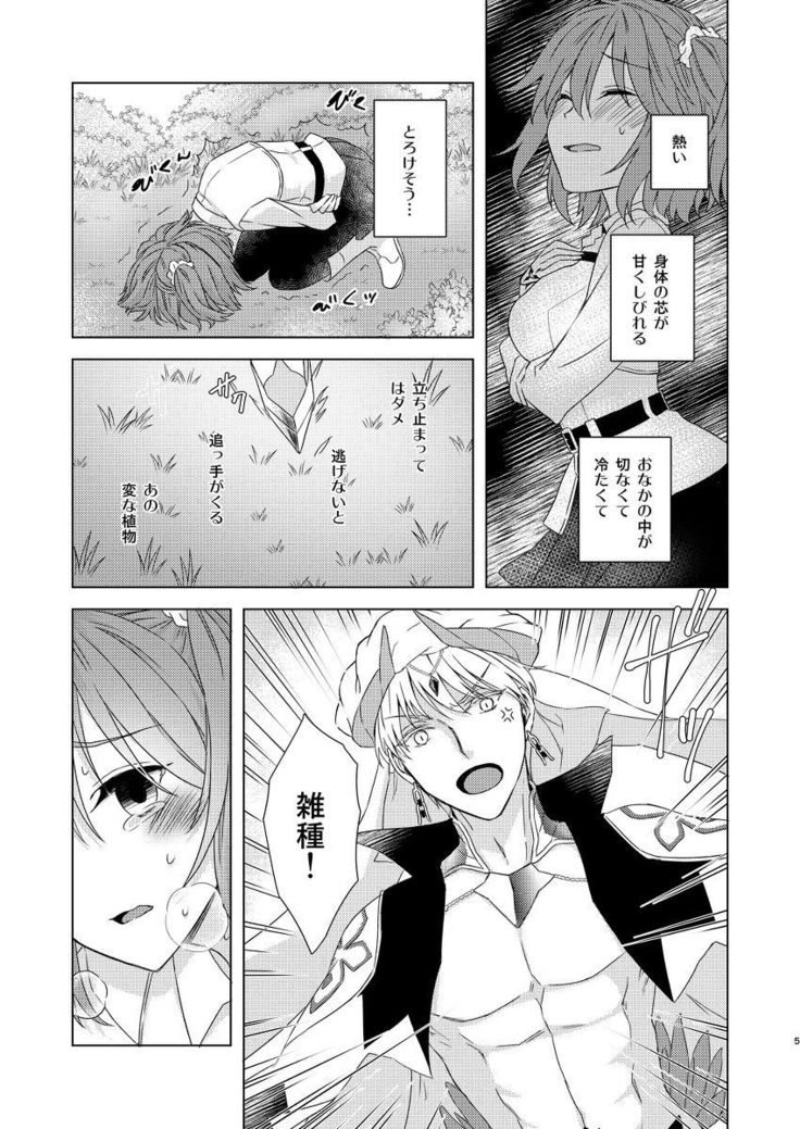 アナタと一生の楽園