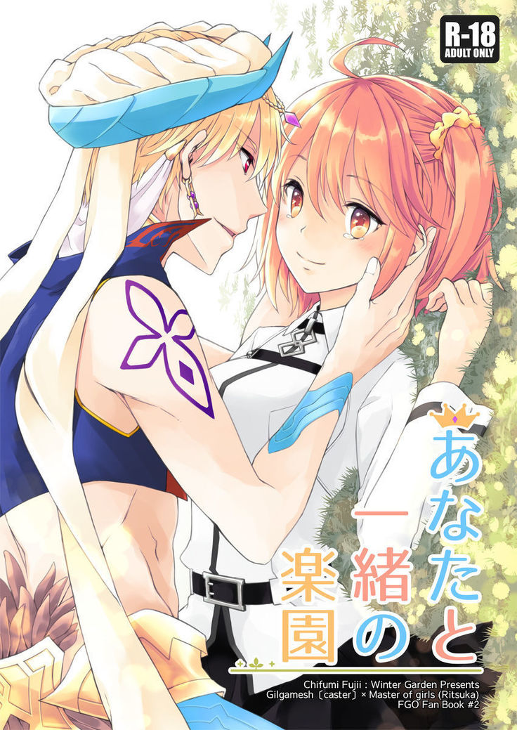 アナタと一生の楽園