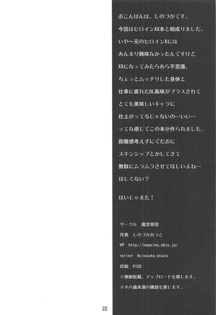 エッチなうちゅうOLコラシメロ！