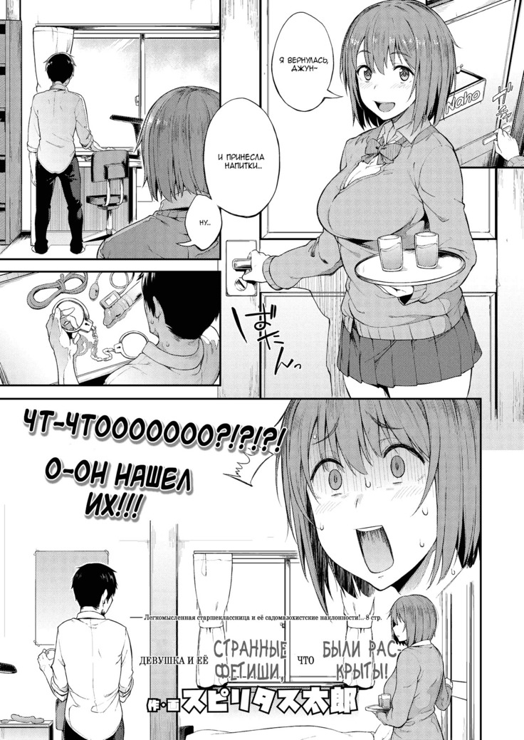 ぜんりゃく、鹿の城のせいへきがななめえでした少女の奇妙なフェチが明るみに出る！