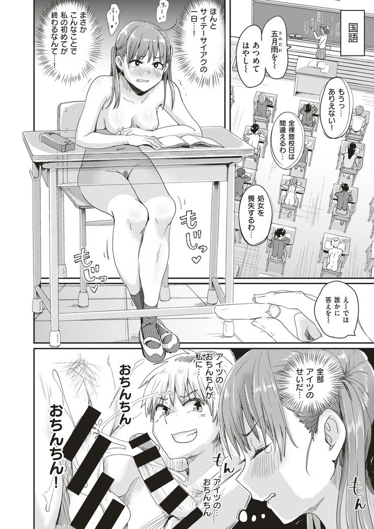 本じつはぜんらとこび！ ？ |今日は全裸の学校の日です！？