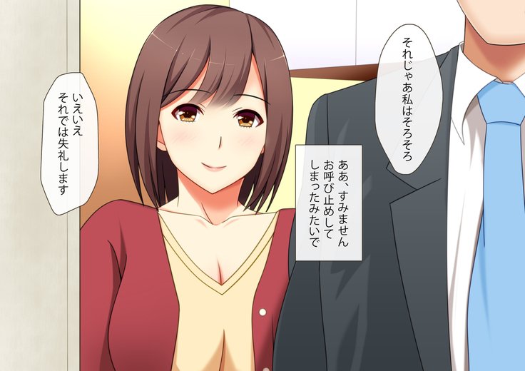 隣の嫁は俺のモノ