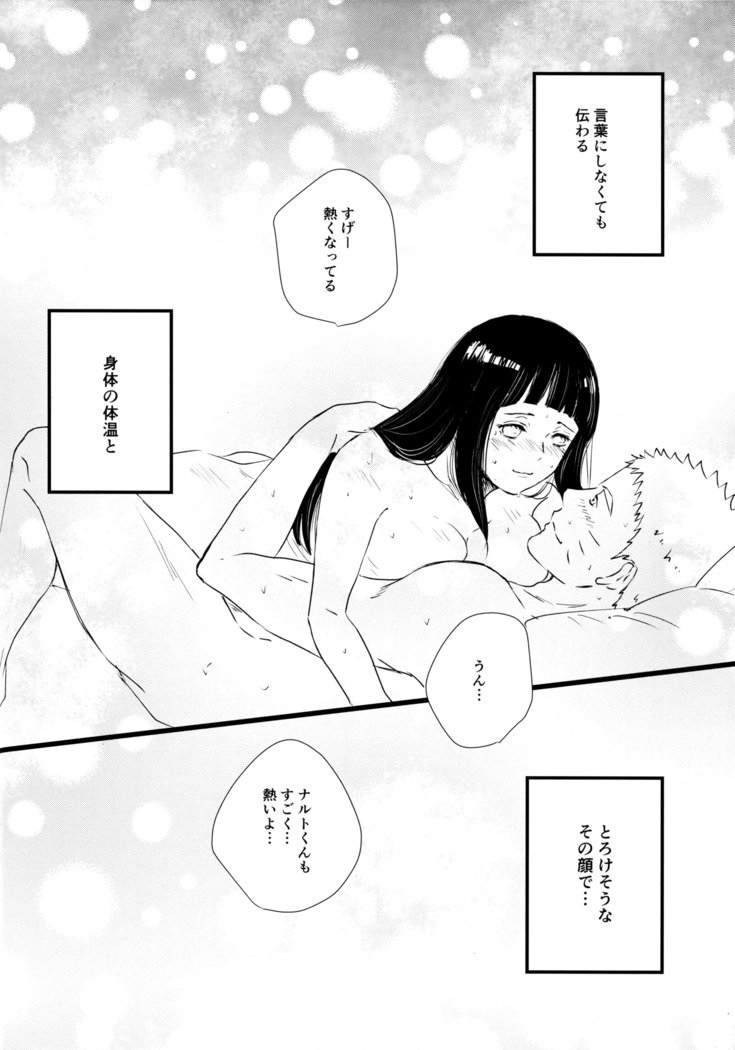 私の愛に溶ける