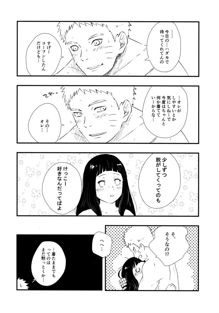 私の愛に溶ける