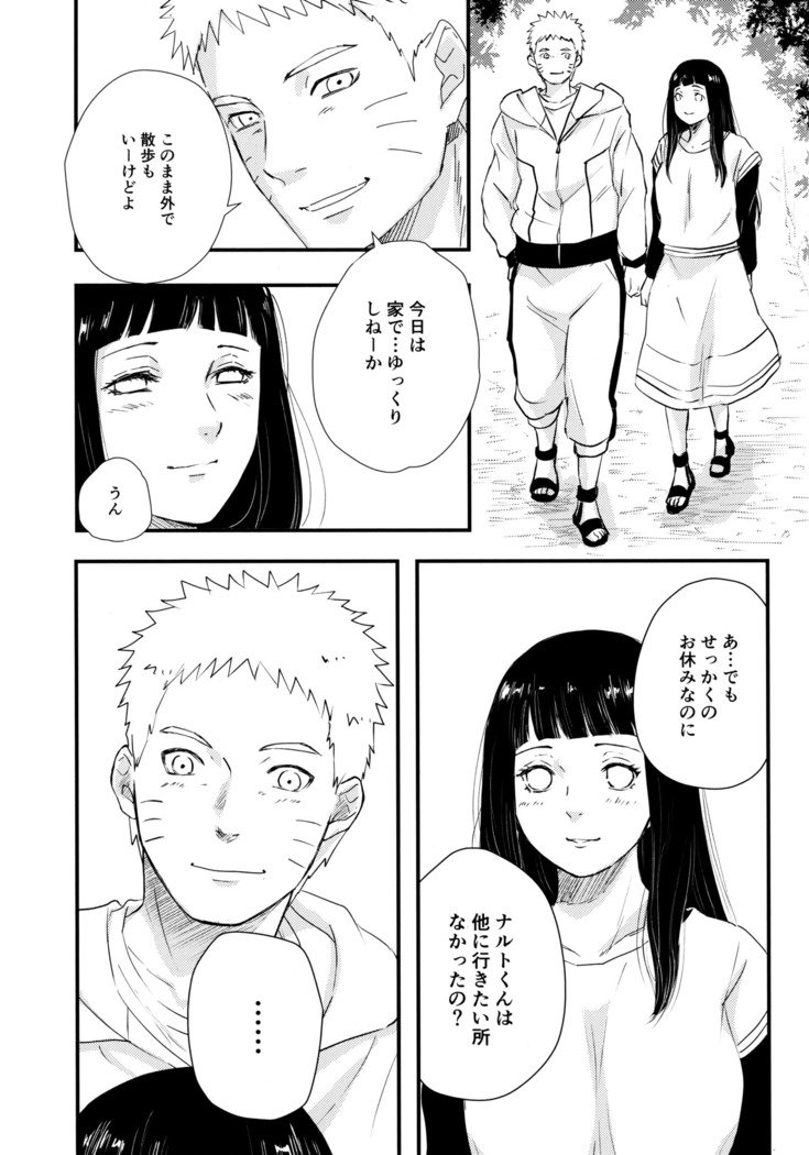 私の愛に溶ける