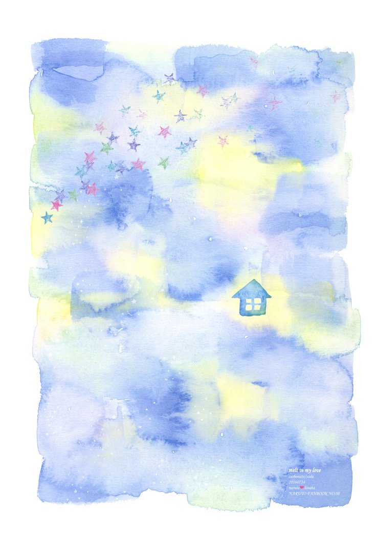 私の愛に溶ける