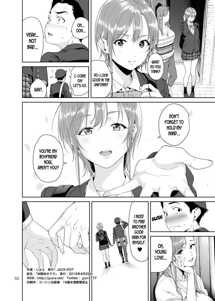 おさななじみのママ