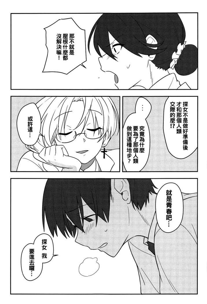 かんじて！ True LOVE Love Love！