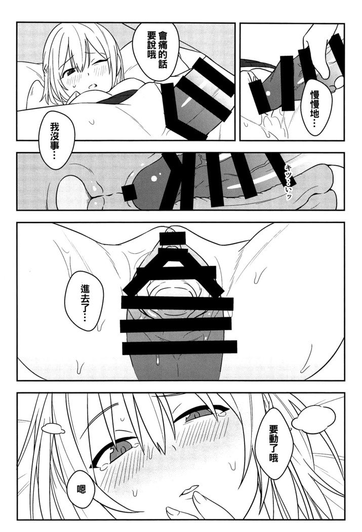 かんじて！ True LOVE Love Love！