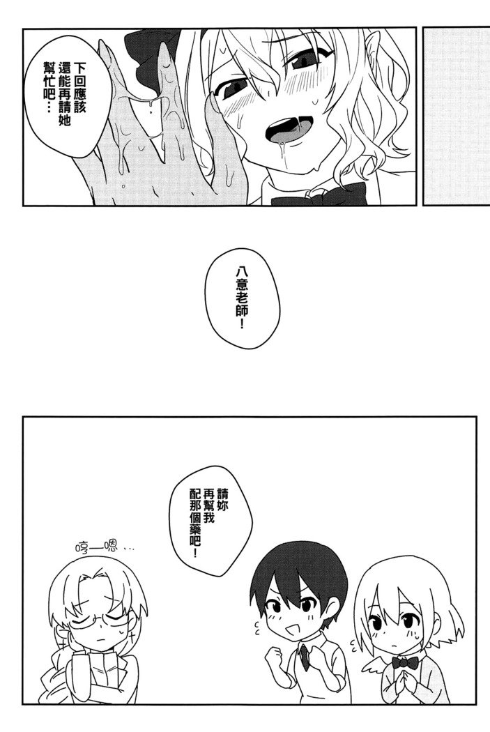 かんじて！ True LOVE Love Love！