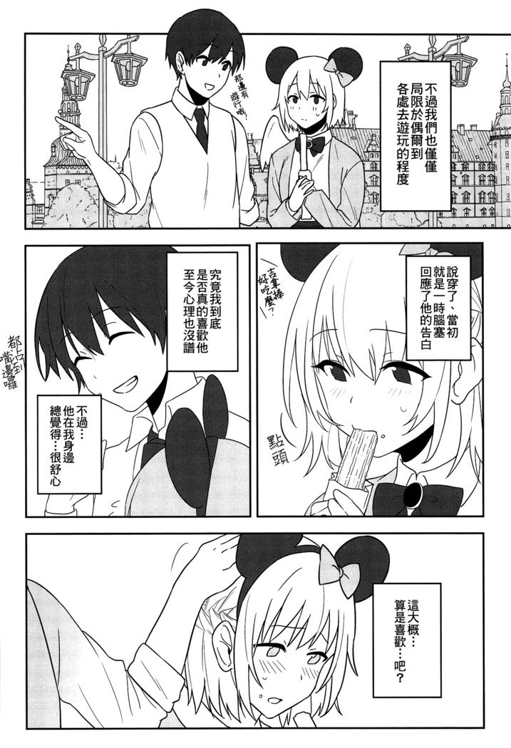 かんじて！ True LOVE Love Love！