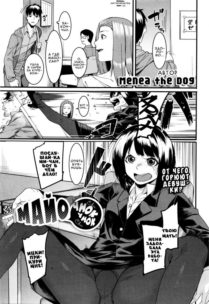 マヨチュチュ| Майочмок-чмок