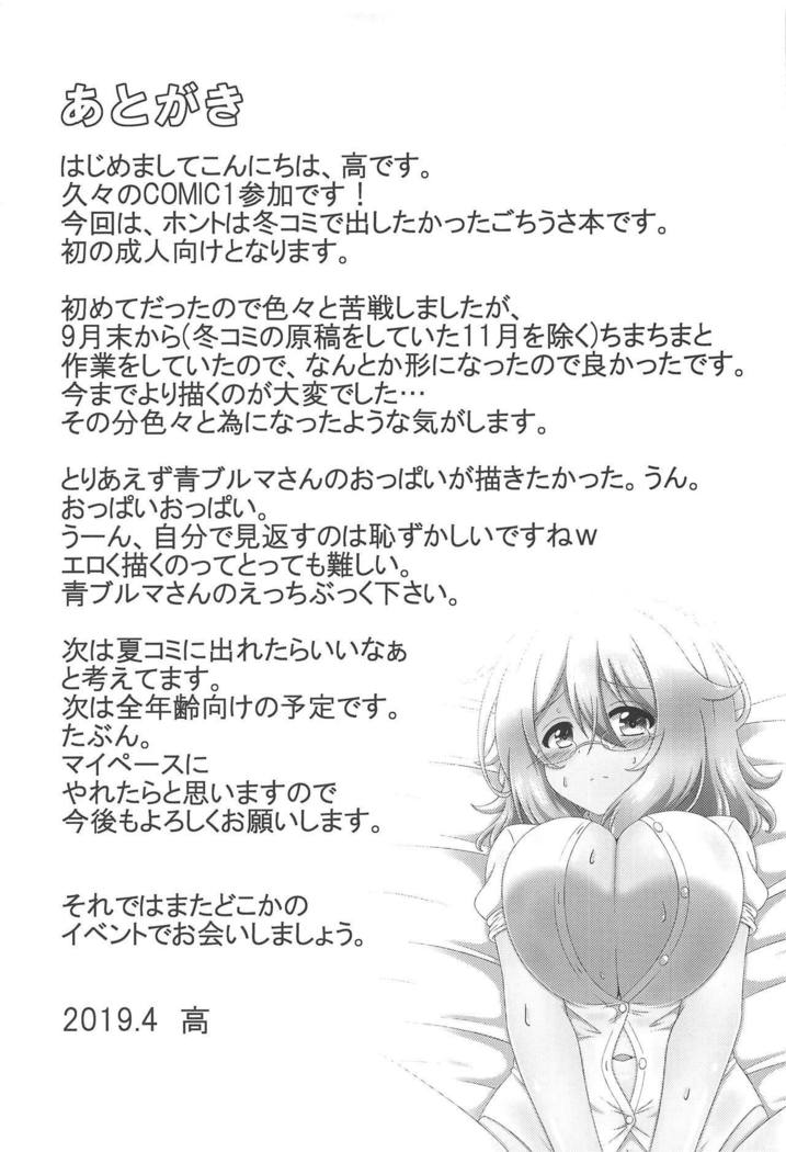 青山先生から氷光の内澤へ