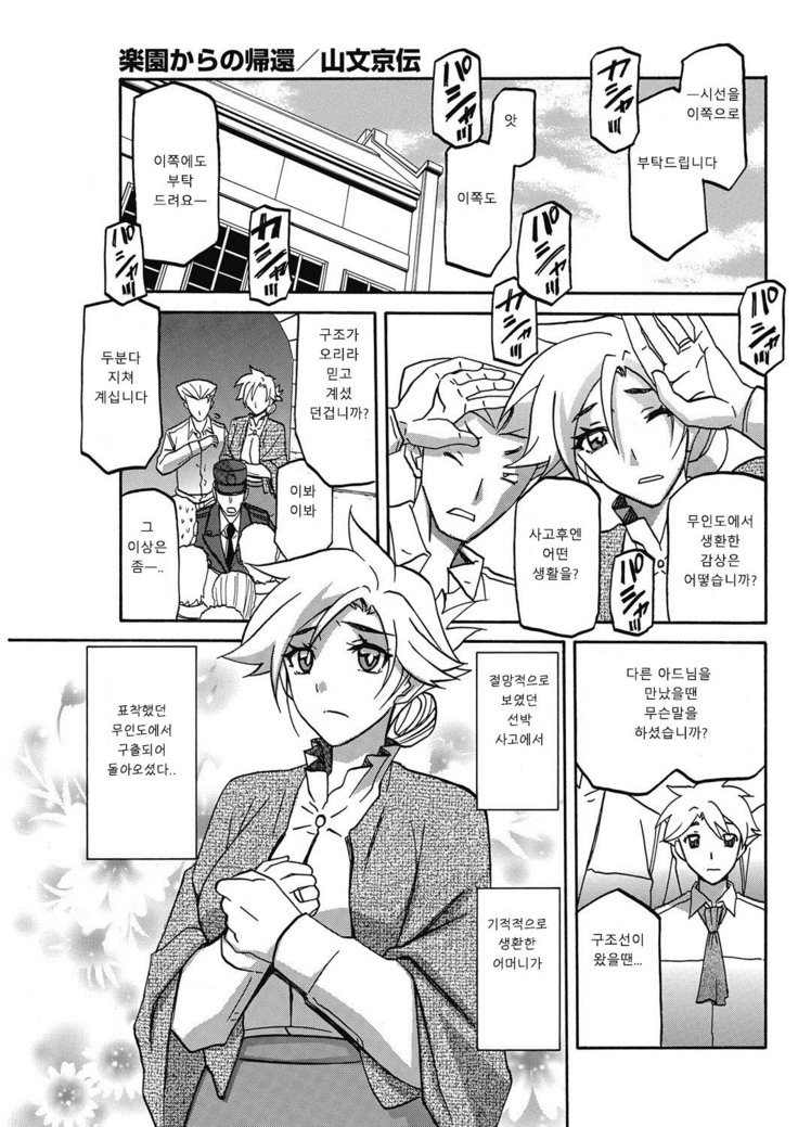 楽園からのきかん| 낙원에서의귀환