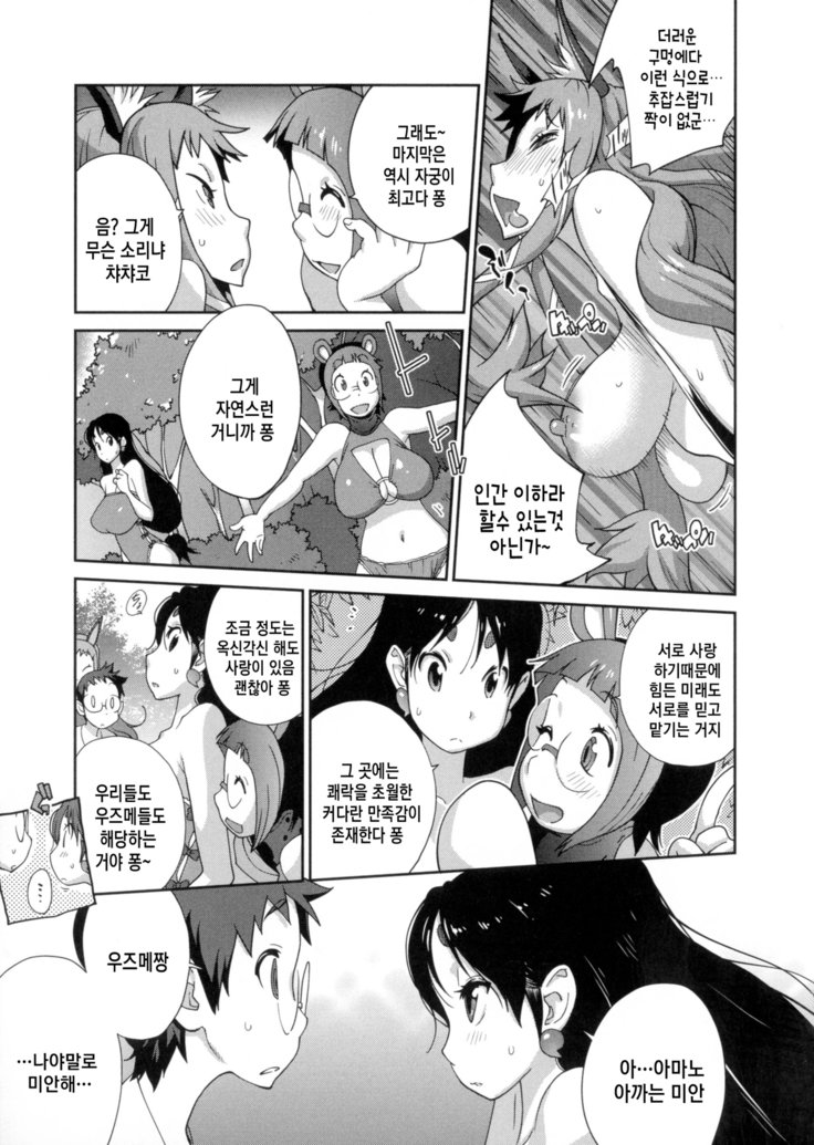 ひっかにゅうらん〜うずめ〜Ch。 1-6