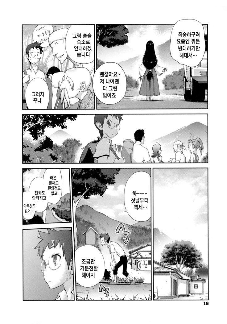 ひっかにゅうらん〜うずめ〜Ch。 1-6