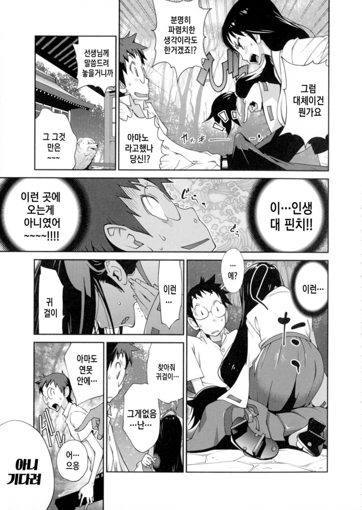 ひっかにゅうらん〜うずめ〜Ch。 1-6