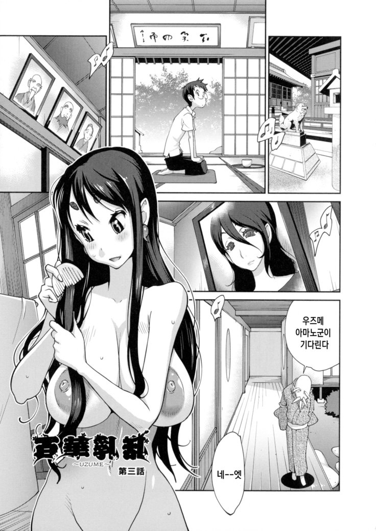 ひっかにゅうらん〜うずめ〜Ch。 1-6