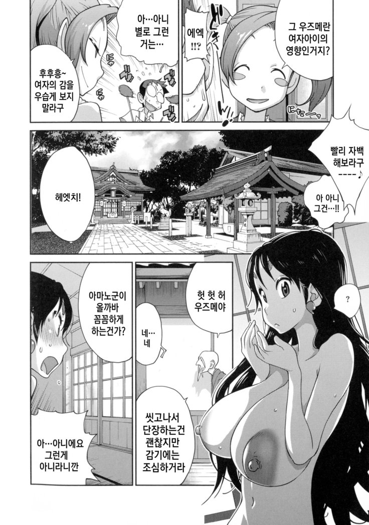 ひっかにゅうらん〜うずめ〜Ch。 1-6