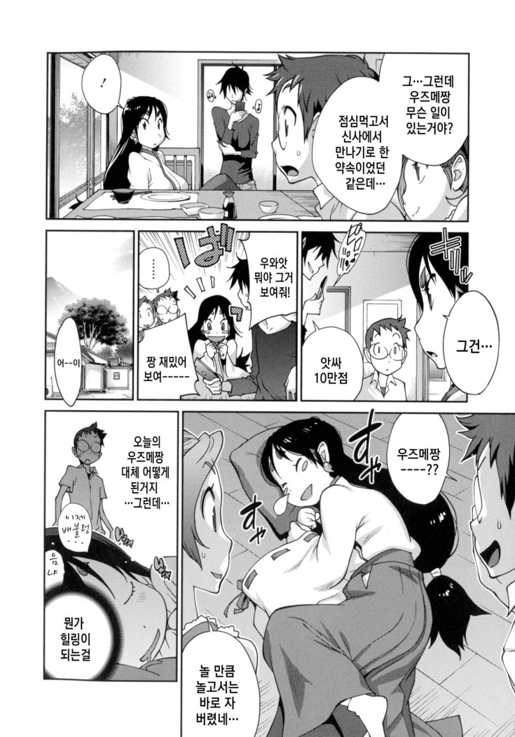 ひっかにゅうらん〜うずめ〜Ch。 1-6