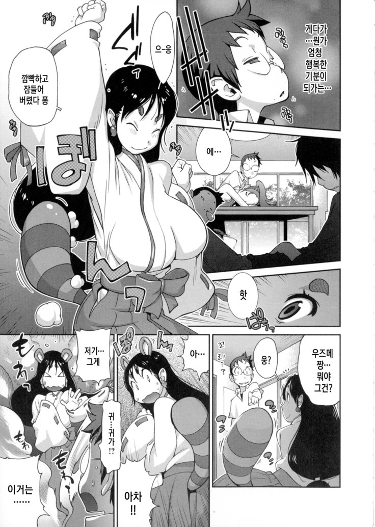 ひっかにゅうらん〜うずめ〜Ch。 1-6