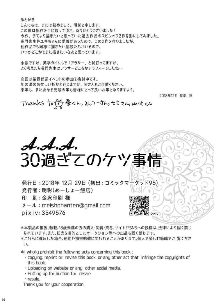 A. A. A.30杉手をけつじょう