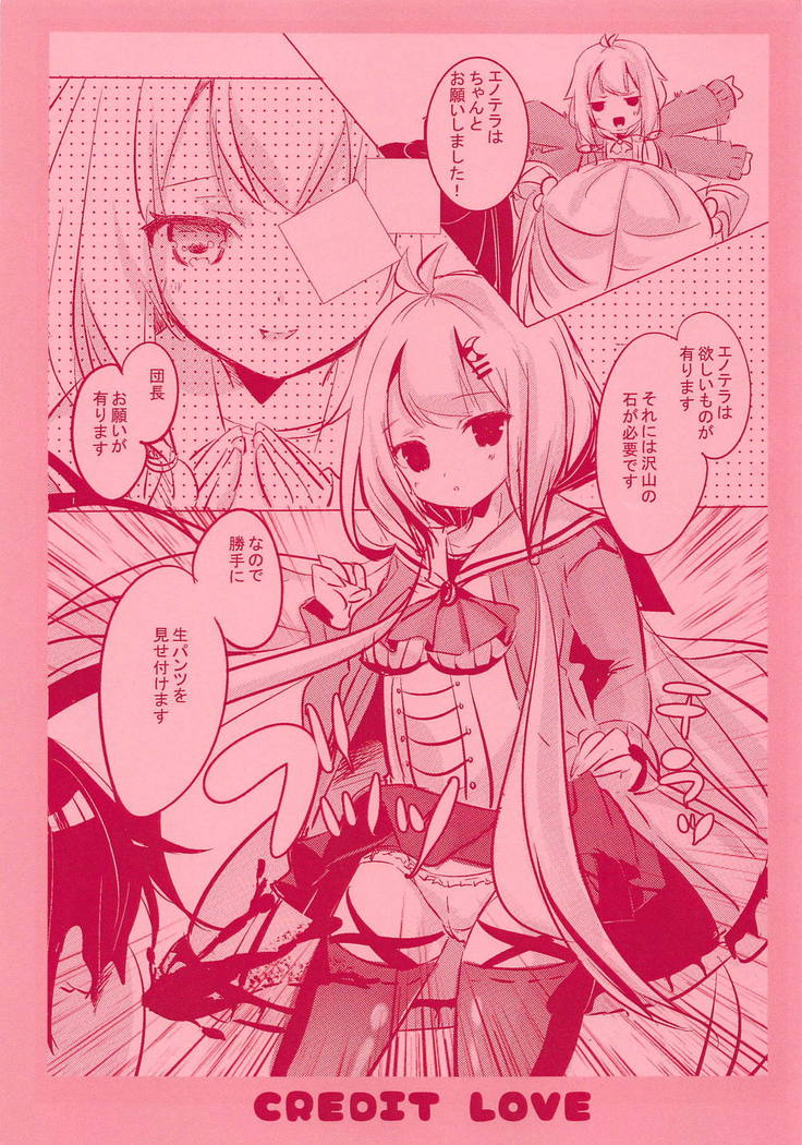 クレジットLOVE