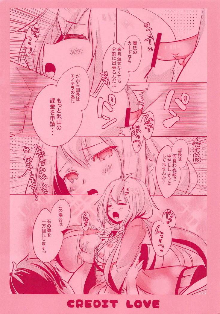 クレジットLOVE