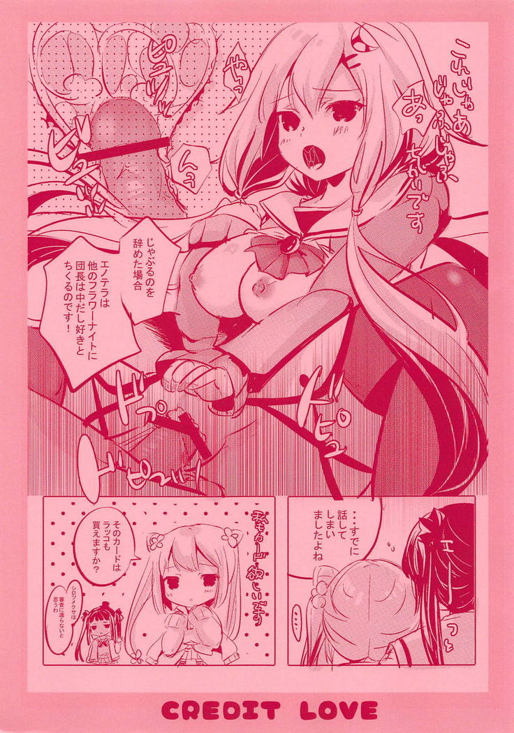 クレジットLOVE