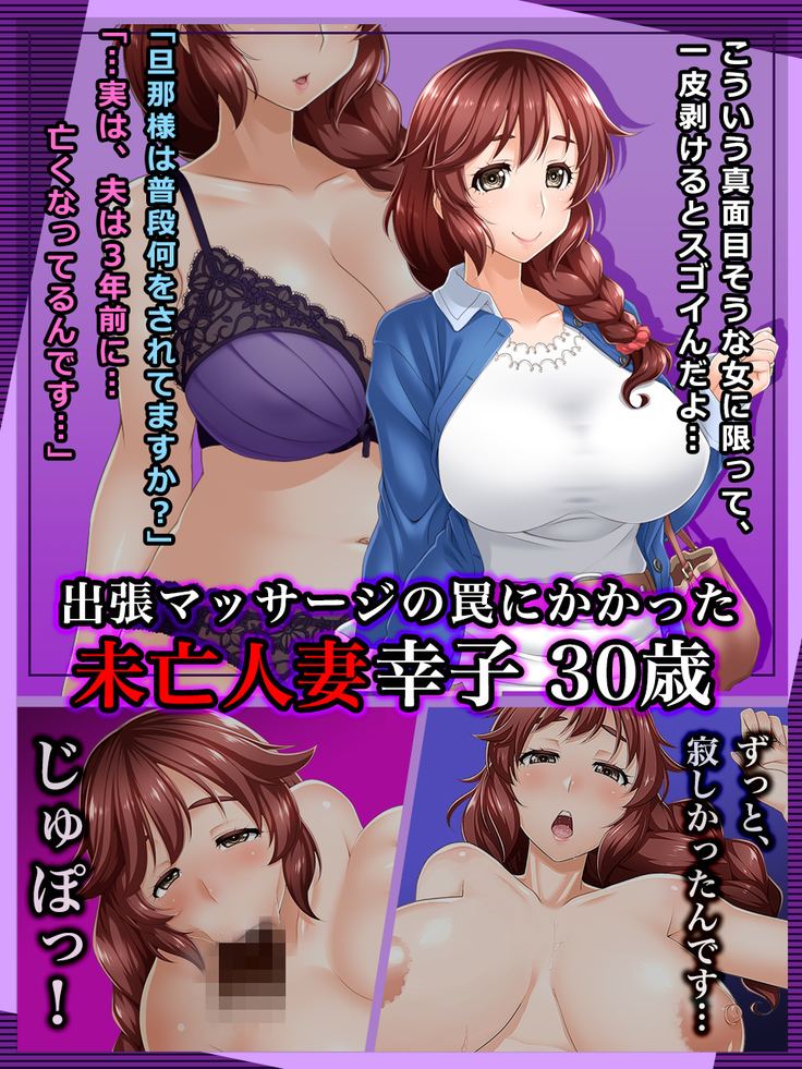 ＃未亡人が自宅訪問マッサージサービスの罠に陥った-幸子