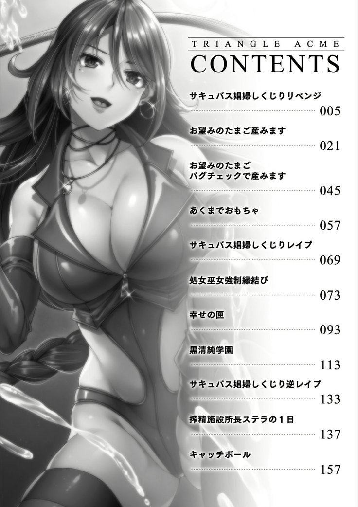 トライアングルアクメ